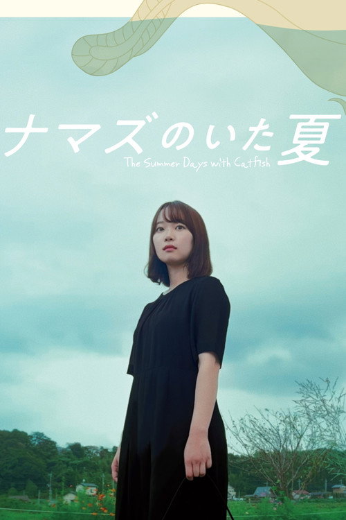 The Summer Days with Catfish Poster