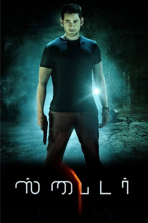 Movie image ஸ்பைடர்