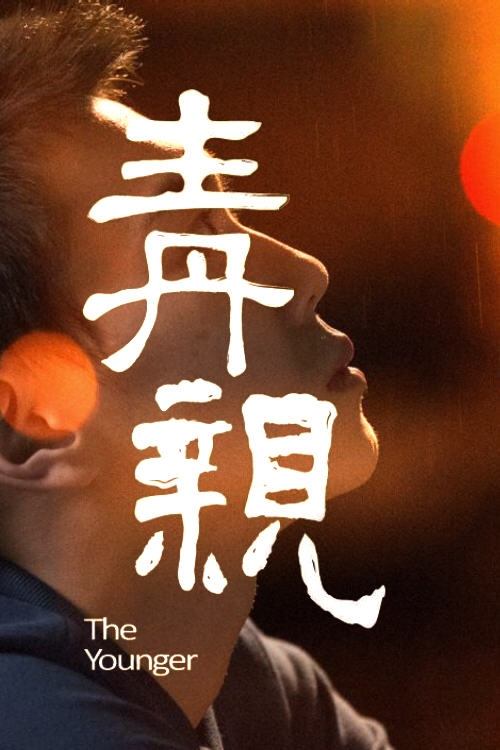 The Younger Poster