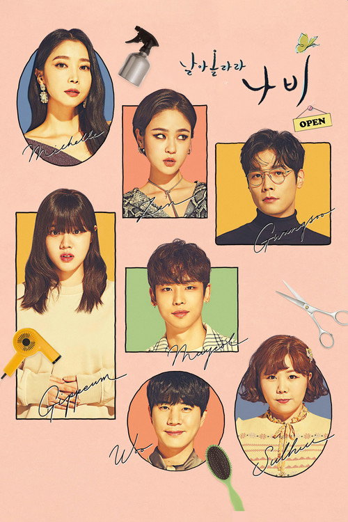 飞起来吧蝴蝶电影海报