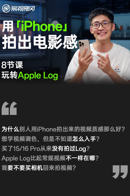 【影视飓风】只看8节课，用iPhone拍出电影感