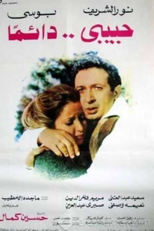 My Love... Always poster 5