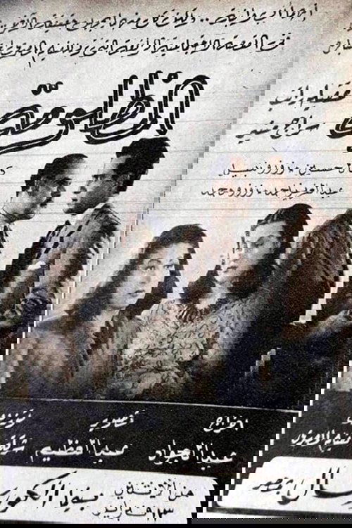 المظلومة