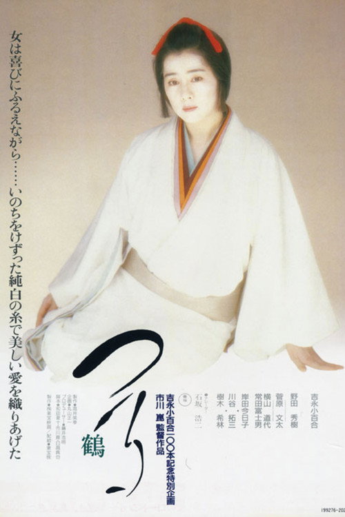 Crane poster 2