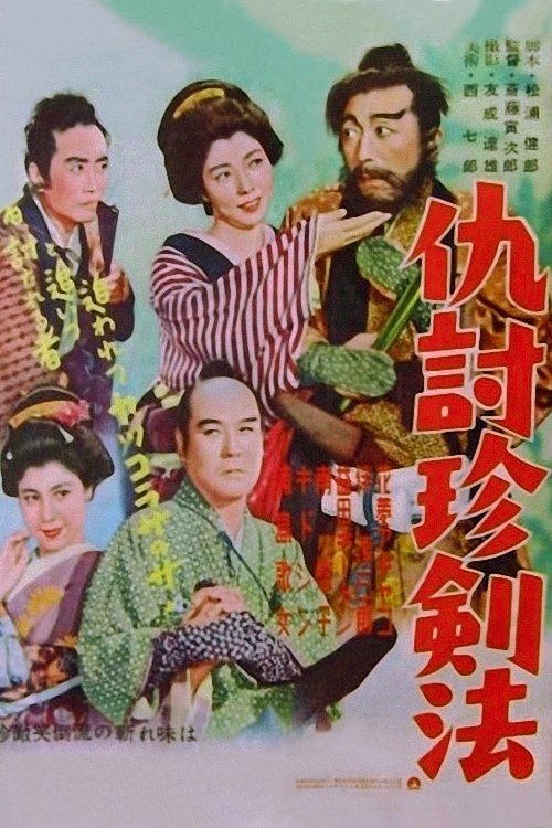 Unique Sword Technique for Revenge Poster