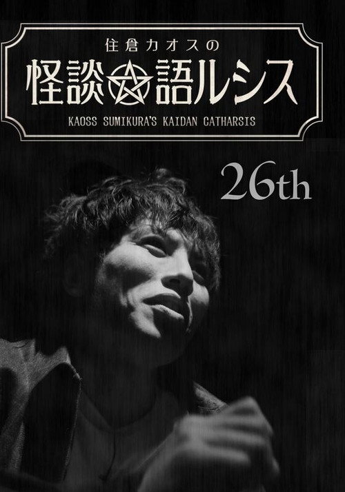 Kaoss Sumikura’s Kaidan Catharsis Vol. 26