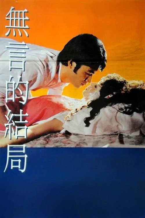 The Seductress poster 2