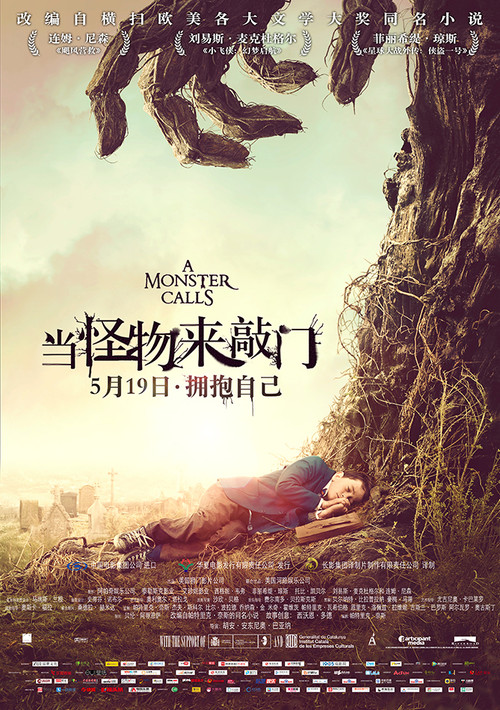 当怪物来敲门电影海报