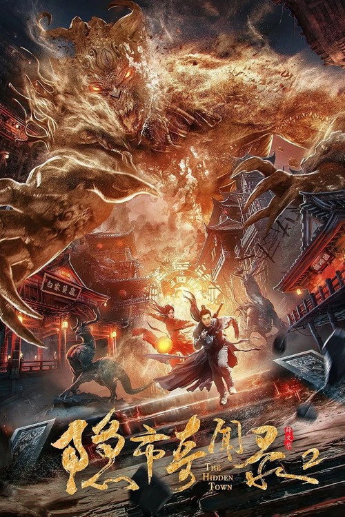 The Hidden Town 2 poster 2