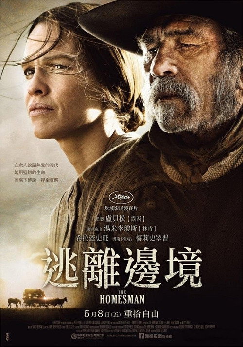 送乡人电影海报