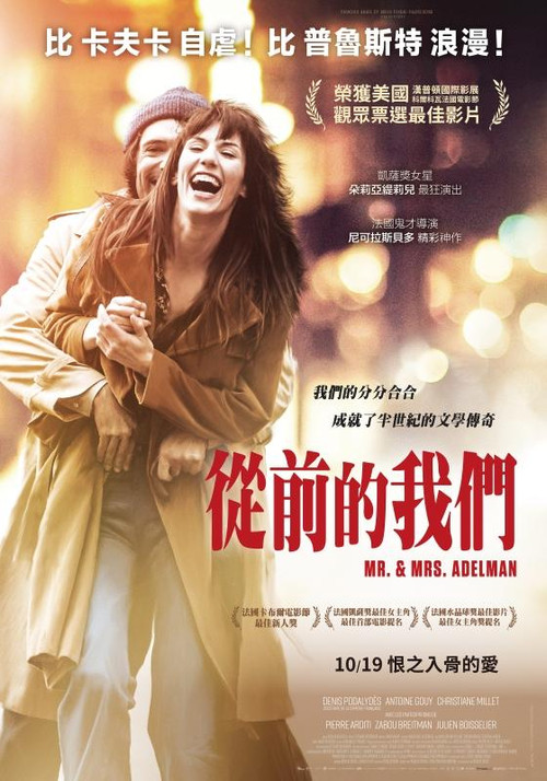 阿德尔曼夫妇电影海报