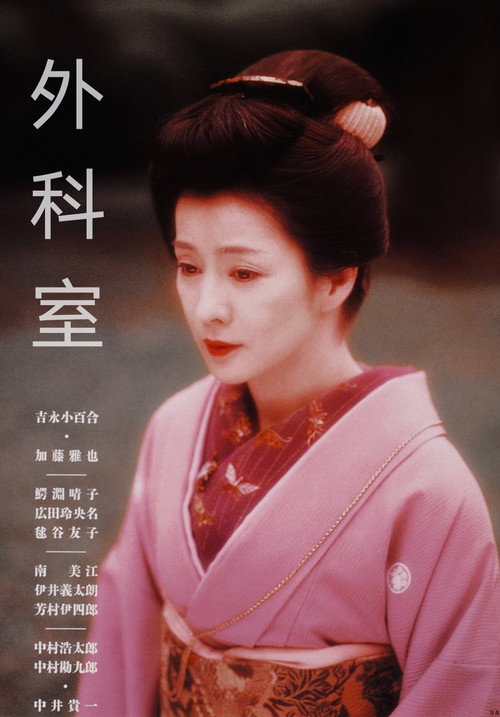 Gekashitsu poster 3