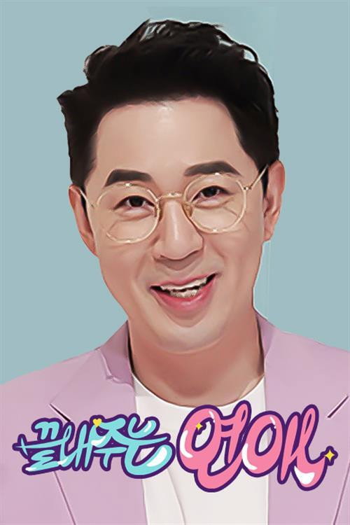 Awesome Romance poster 2