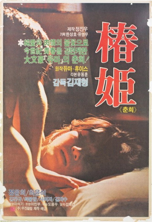 Chun-hi poster 2