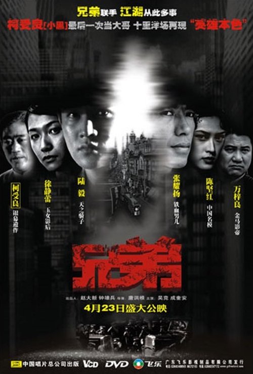 兄弟 (2004) Guarda il film in streaming online