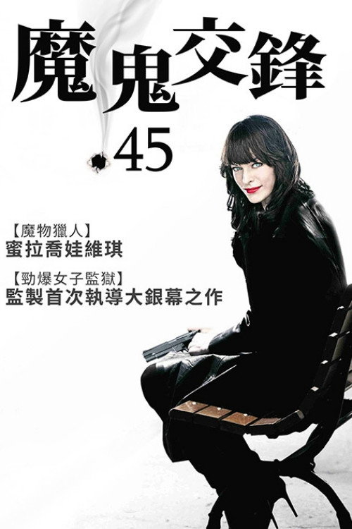 魔鬼交锋电影海报