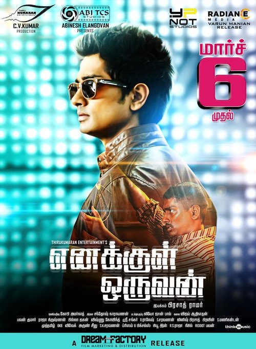 எனக்குள் ஒருவன் 2015