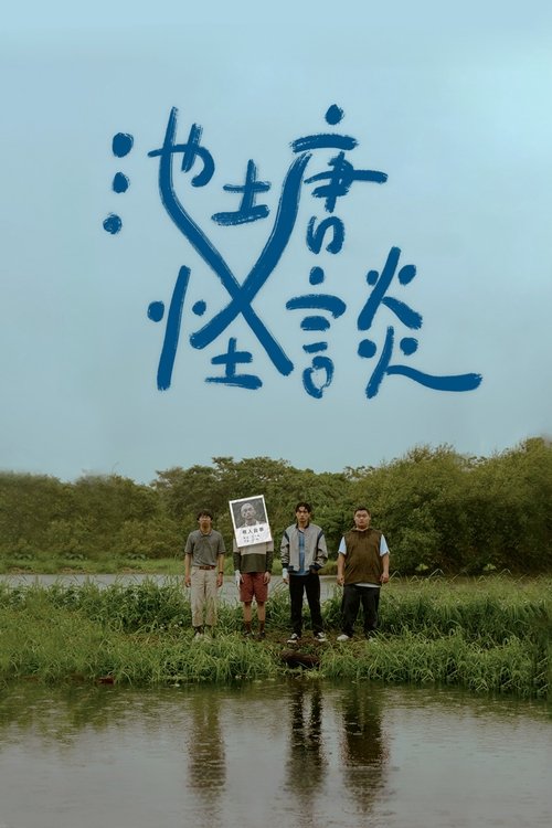 The Pond Poster