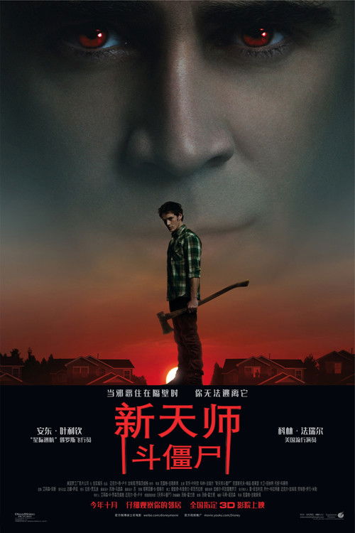 新天师斗僵尸电影海报