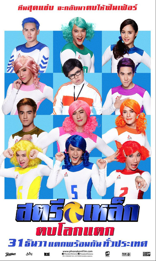 Iron Ladies Roar! (2014) Download HD Streaming Online