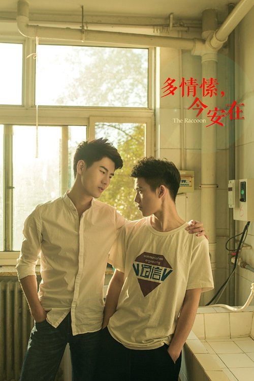 今安在 poster