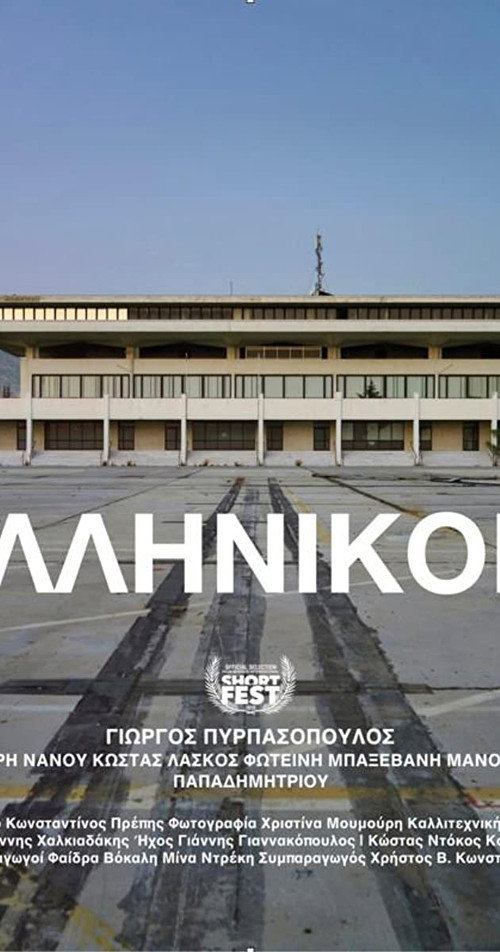 Ellinikon poster 2