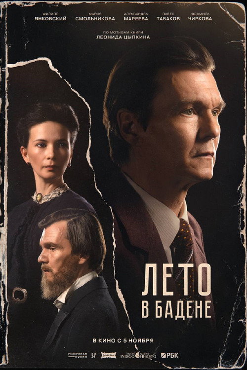 Лето в Бадене Poster