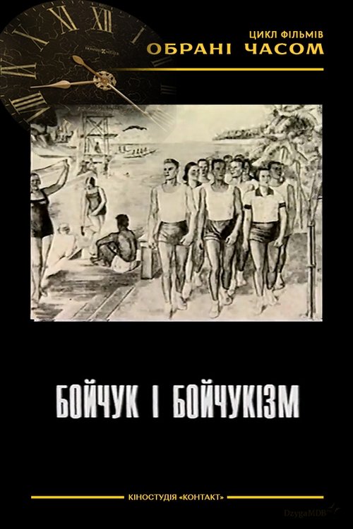 Boychuk and Boychukism