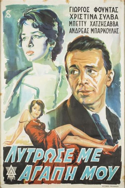 Take Me Away, My Love poster 2