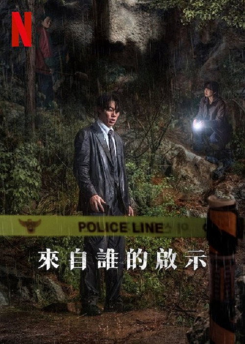 来自谁的启示电影海报