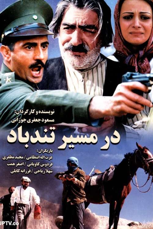 Dar Masir Tondbad (1989) Dar Masir Tondbad (1989)