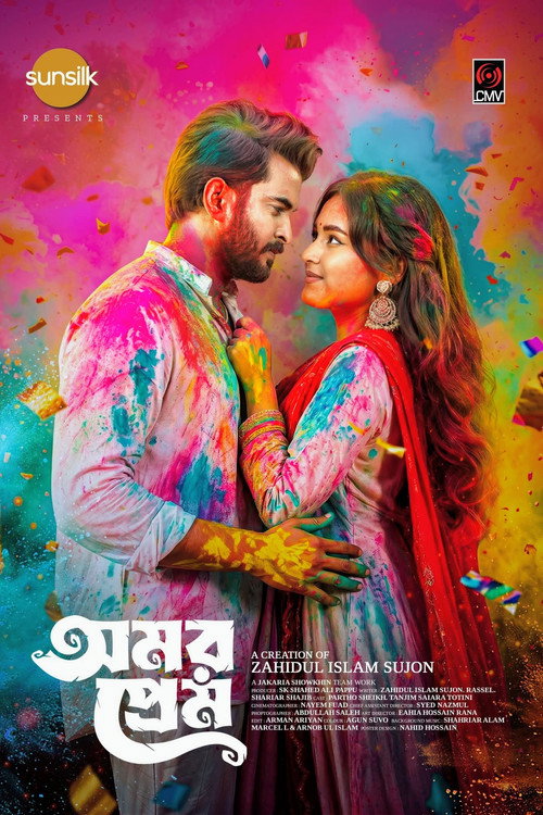 অমর প্রেম poster 2