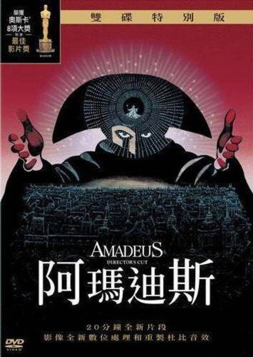 莫扎特传电影海报