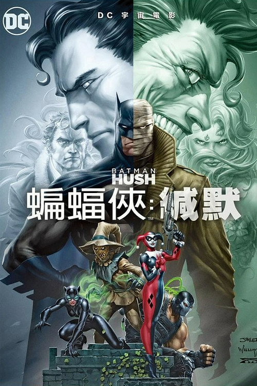 蝙蝠侠：缄默电影海报