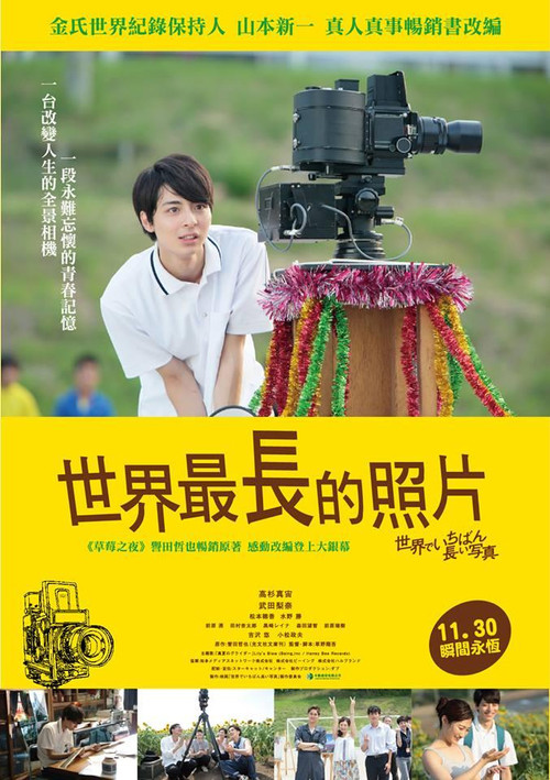 世界上最长的照片电影海报