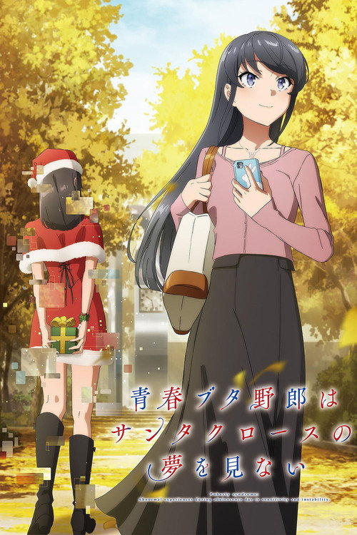 青春猪头少年不会梦到圣诞服女郎电影海报