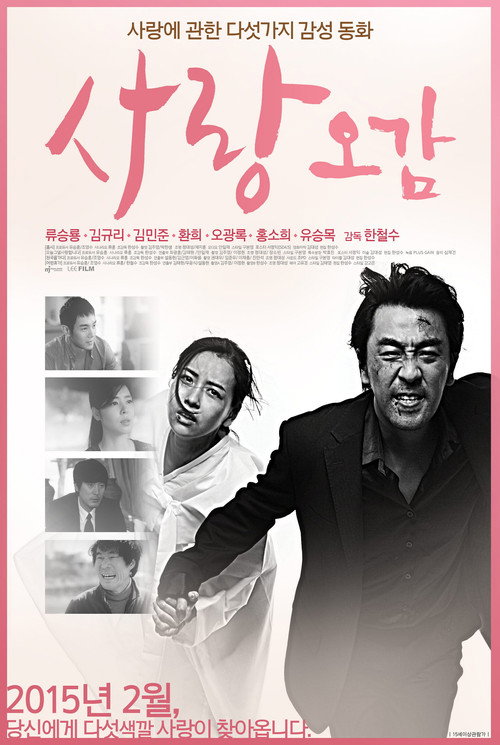 Five Senses of Love poster 2
