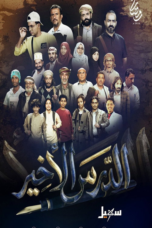 Ayla Mayla poster 7