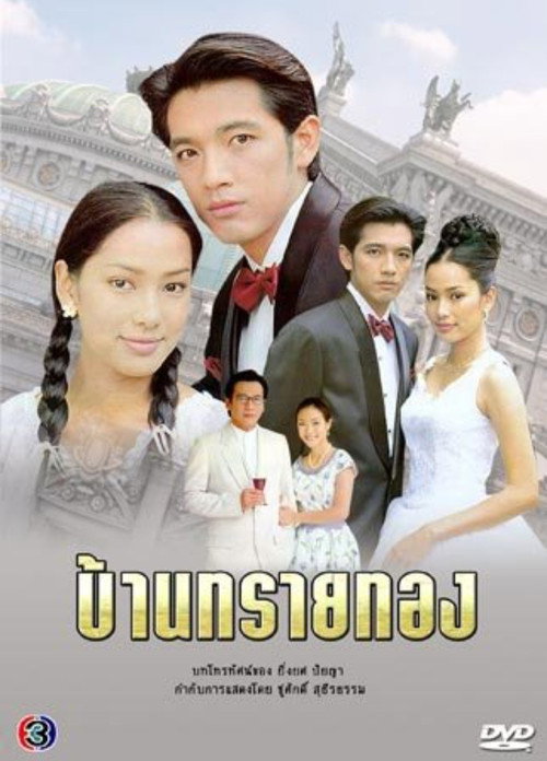 Baan Sai Thong