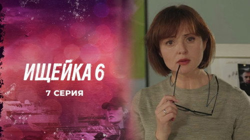 Episode 7
