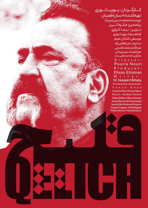 Qelich's poster