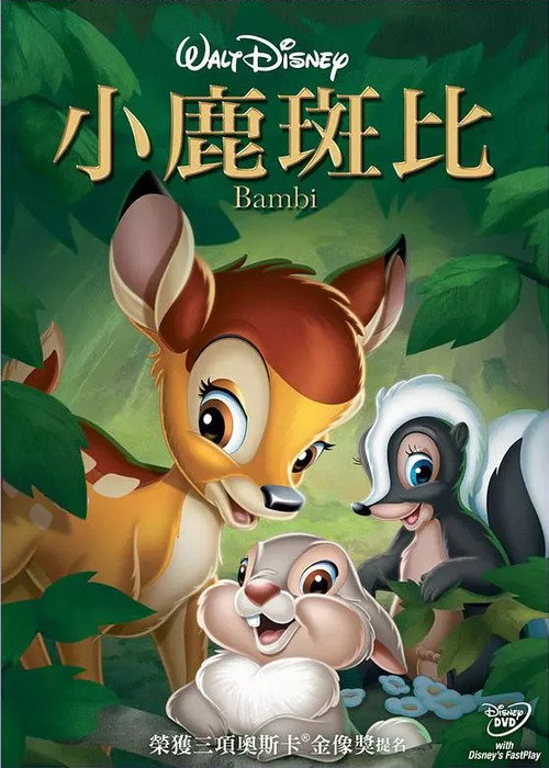 小鹿斑比电影海报