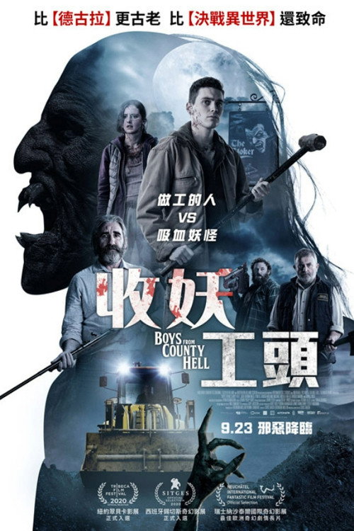 吸血传说电影海报