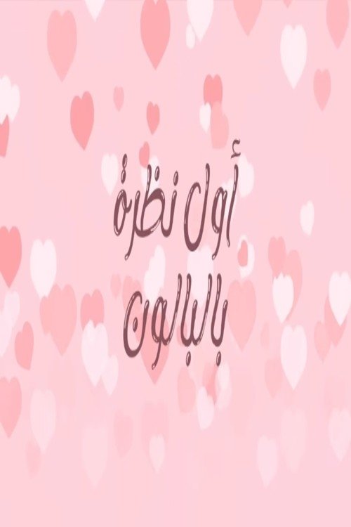 First look at the balloon