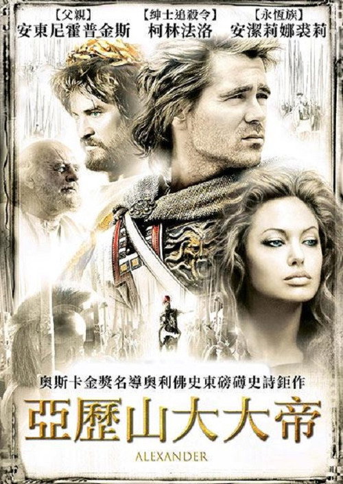 亚历山大大帝电影海报