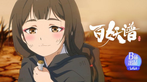 百妖谱司府篇第11集