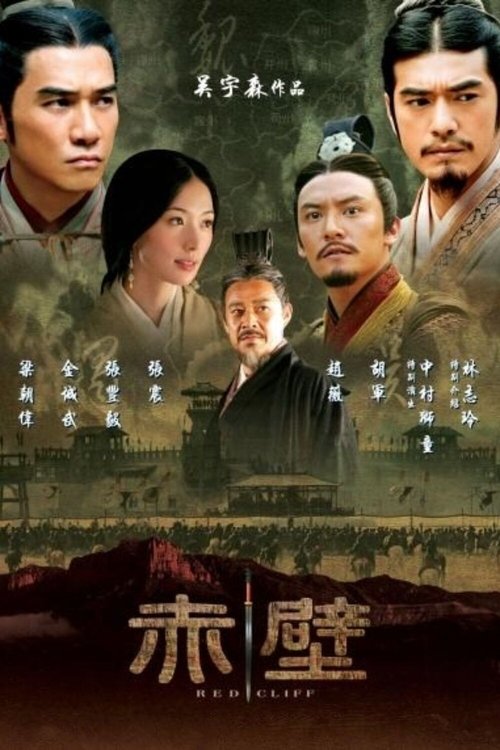 Red Cliff Part 1