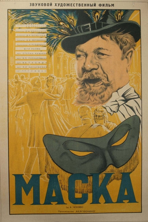 Маска poster 2