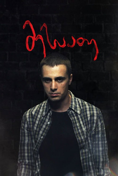 The Watchmaker poster 2