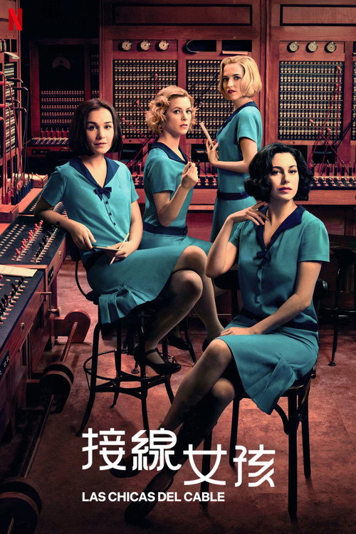 接线女孩电影海报